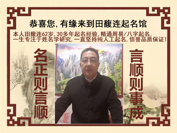 恩施尚名轩田馥连起名