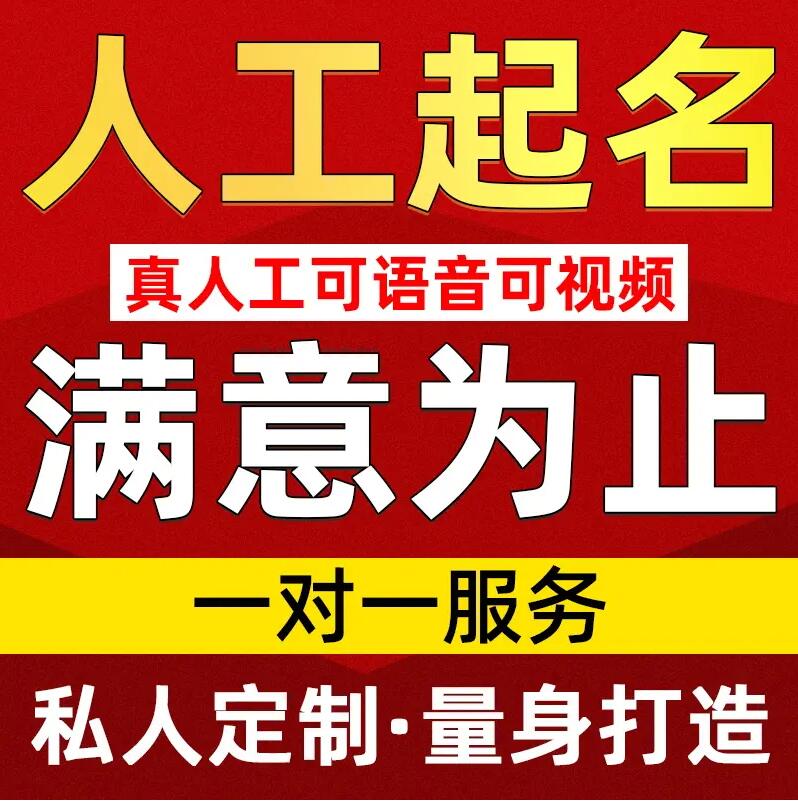  恩施取名/改名 找田老师