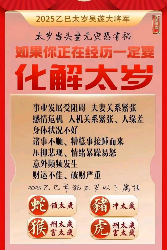  恩施怎么化太岁-化太岁找田大师- 一对一人工解答